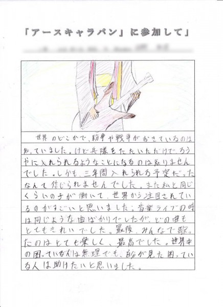 お知らせ：松山東雲中学・高等学校のみなさんから「アースキャラバン2018東雲」参加の感想文をいただきました。（写真1）