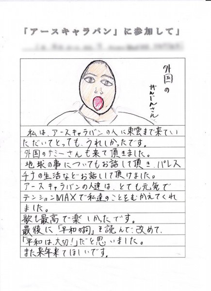 お知らせ：松山東雲中学・高等学校のみなさんから「アースキャラバン2018東雲」参加の感想文をいただきました。（写真2）