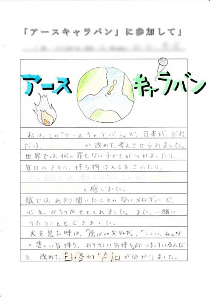 お知らせ：松山東雲中学・高等学校のみなさんから「アースキャラバン2018東雲」参加の感想文をいただきました。（写真11）