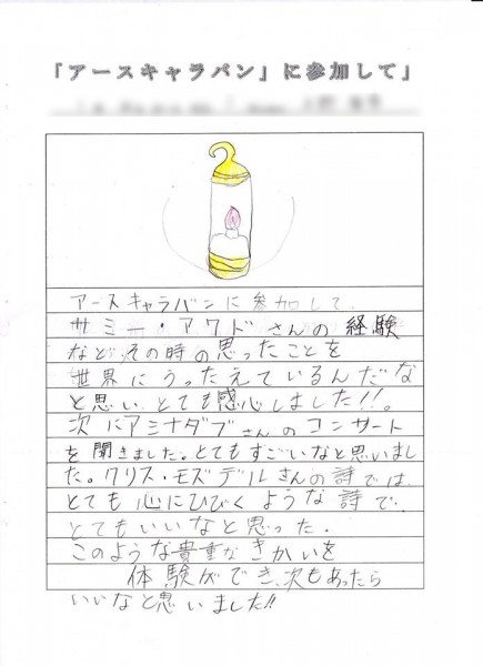 お知らせ：松山東雲中学・高等学校のみなさんから「アースキャラバン2018東雲」参加の感想文をいただきました。（写真3）