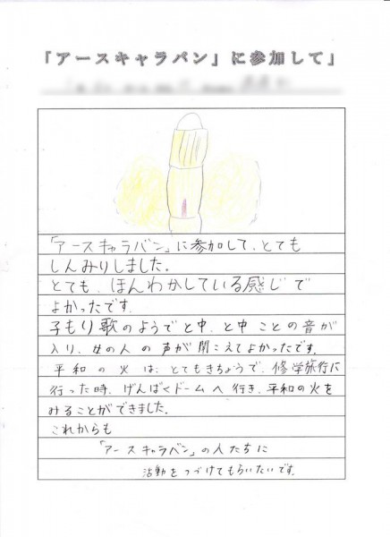 お知らせ：松山東雲中学・高等学校のみなさんから「アースキャラバン2018東雲」参加の感想文をいただきました。（写真4）