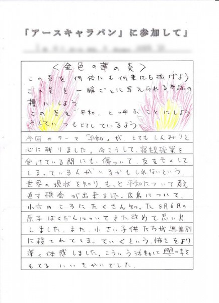 お知らせ：松山東雲中学・高等学校のみなさんから「アースキャラバン2018東雲」参加の感想文をいただきました。（写真5）