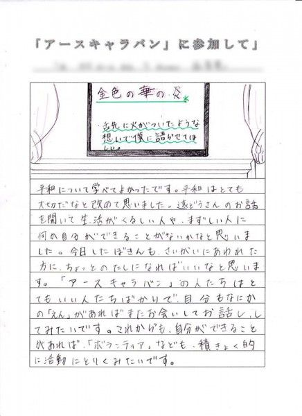 お知らせ：松山東雲中学・高等学校のみなさんから「アースキャラバン2018東雲」参加の感想文をいただきました。（写真6）