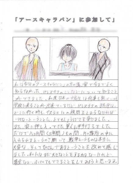 お知らせ：松山東雲中学・高等学校のみなさんから「アースキャラバン2018東雲」参加の感想文をいただきました。（写真7）