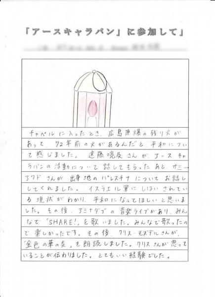 お知らせ：松山東雲中学・高等学校のみなさんから「アースキャラバン2018東雲」参加の感想文をいただきました。（写真8）