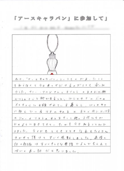 お知らせ：松山東雲中学・高等学校のみなさんから「アースキャラバン2018東雲」参加の感想文をいただきました。（写真9）