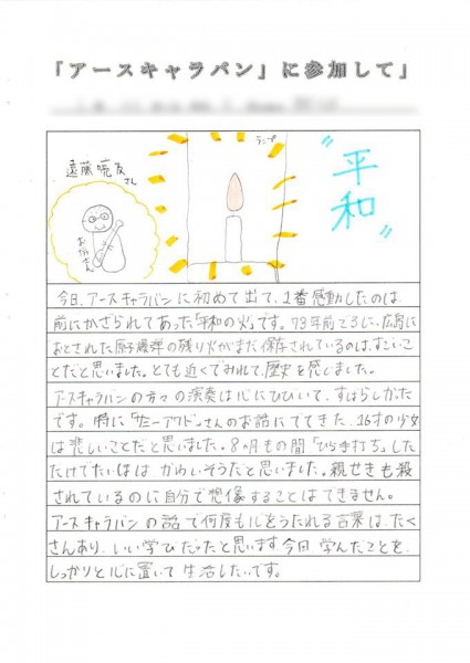 お知らせ：松山東雲中学・高等学校のみなさんから「アースキャラバン2018東雲」参加の感想文をいただきました。（写真10）