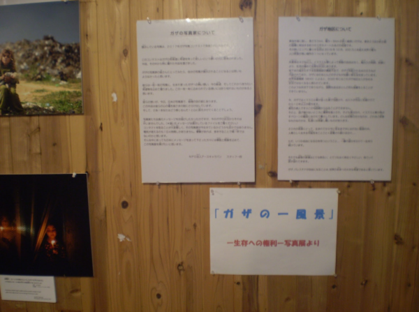 パレスチナ写真展報告（写真6）