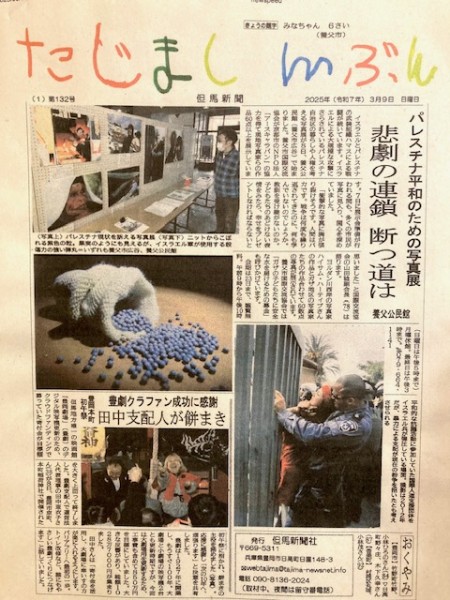 パレスチナ写真展＠養父市（写真4）